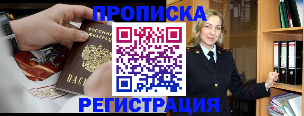 прописка законно в Новокуйбышевске