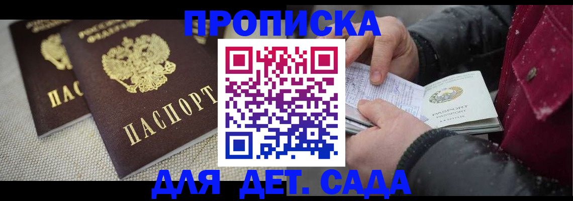 регистрация для дет. сада в Новокуйбышевске