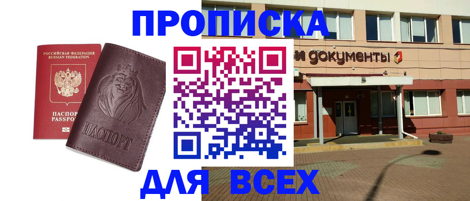 прописка законно в Новокуйбышевске