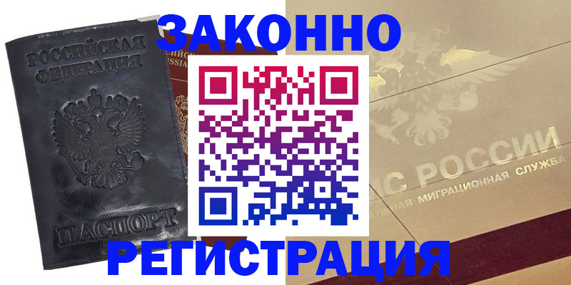 временная регистрация законно в Новокуйбышевске